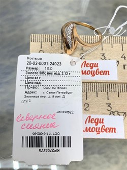 *Кольцо р.18 Белый Фианит цв Красное 20-02-0001-24923-775 Вес 2,12 г - фото 176045