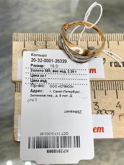 *Кольцо р.18 Белый Фианит цв Красное 20-32-0001-26329-969 Вес 2,34 г - фото 176054 *Кольцо р.18 Белый Фианит цв Красное 20-32-0001-26329-969 Вес 2,34 г - фото 176054