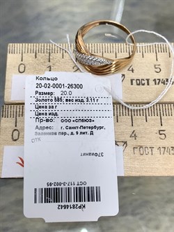 *Кольцо р.20 Белый Фианит цв Красное 20-02-0001-26300-642 Вес 3,11 г - фото 176076