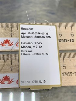 *Браслет р.17-22 Циркон цв Лимонное арт 10-320376-00-39-703 вес 7,12 г - фото 176474 *Браслет р.17-22 Циркон цв Лимонное арт 10-320376-00-39-703 вес 7,12 г - фото 176474