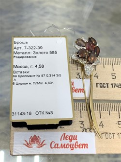 *Брошь Циркон цв Лимонное арт 7-322-39-430 вес 4,58 г - фото 176488 *Брошь Циркон цв Лимонное арт 7-322-39-430 вес 4,58 г - фото 176488