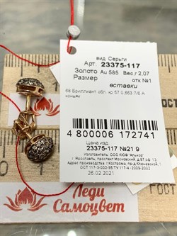*Пусеты Коньячный Бр цв Красное арт. 23375-117-741 вес 2,07 г - фото 176498 *Пусеты Коньячный Бр цв Красное арт. 23375-117-741 вес 2,07 г - фото 176498
