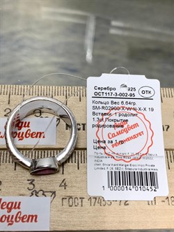 *Кольцо р.19 Родолит арт. SM-R02900-X-W-lil-X-X-970 вес 6,64 г - фото 176790