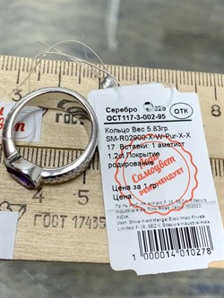 *Кольцо р.17 Аметист арт. SM-R02900-X-W-Pur-X-X-882 вес 5,83 г - фото 176815 *Кольцо р.17 Аметист арт. SM-R02900-X-W-Pur-X-X-882 вес 5,83 г - фото 176815