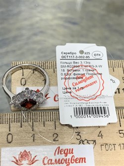 *Кольцо р.18 Гранат арт. SM-R02896-X-W-PG-X-W-475 вес 3,13 г - фото 176877 *Кольцо р.18 Гранат арт. SM-R02896-X-W-PG-X-W-475 вес 3,13 г - фото 176877