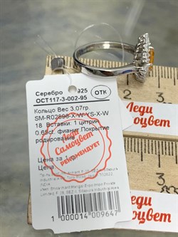 *Кольцо р.18 Цитрин арт. SM-R02896-X-W-YS-X-W-571 вес 3,07 г - фото 176909 *Кольцо р.18 Цитрин арт. SM-R02896-X-W-YS-X-W-571 вес 3,07 г - фото 176909