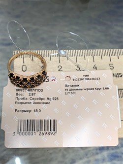 *Кольцо р.18 Черная Шпинель арт. К0837-607/ПОЗ-323 вес 2,87 г - фото 177030