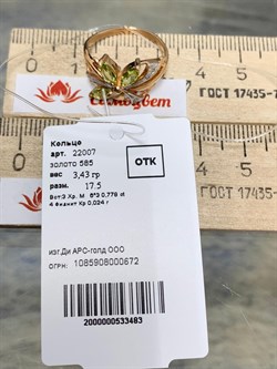 *Кольцо р.17,5 Хризолит цв Красное арт. 22007-483 вес 3,43 г - фото 177139 *Кольцо р.17,5 Хризолит цв Красное арт. 22007-483 вес 3,43 г - фото 177139