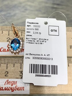 *Подвеска Голубой Топаз цв Красное арт. 32222-551 вес 2,56 г - фото 177170 *Подвеска Голубой Топаз цв Красное арт. 32222-551 вес 2,56 г - фото 177170