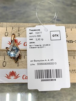 *Подвеска Голубой Топаз цв Красное арт. 32477-518 вес 2,92 г - фото 177221 *Подвеска Голубой Топаз цв Красное арт. 32477-518 вес 2,92 г - фото 177221