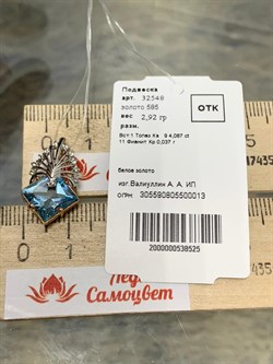 *Подвеска Голубой Топаз цв Красное арт. 32548-525 вес 2,92 г - фото 177241 *Подвеска Голубой Топаз цв Красное арт. 32548-525 вес 2,92 г - фото 177241