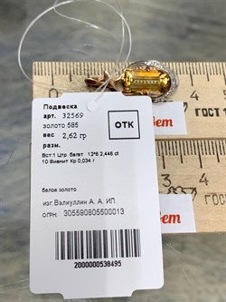 *Подвеска Цитрин цв Красное арт. 32569-495 вес 2,62 г - фото 177274 *Подвеска Цитрин цв Красное арт. 32569-495 вес 2,62 г - фото 177274