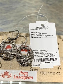 *Серьги Петли Микс Горный хрусталь Марказит арт. ME00425W-CR-V1-722 Вес 6,07 г - фото 177305 *Серьги Петли Микс Горный хрусталь Марказит арт. ME00425W-CR-V1-722 Вес 6,07 г - фото 177305
