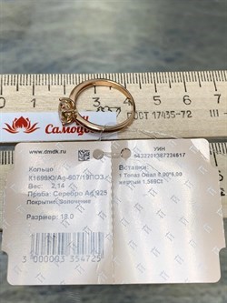 *Кольцо р.18 Золотистый Топаз Урал арт. К1699Ю/Ag-607/19ПОЗ-617 вес 2,14 г - фото 177353