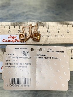 *Серьги Золотистый Топаз Урал арт. С1702Ю/Ag-607/19ПОЗ-806 вес 5,3 г - фото 177392