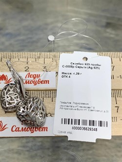 *Серьги Сердце арт. С-0006р-348 Вес 4,29 г - фото 177409 *Серьги Сердце арт. С-0006р-348 Вес 4,29 г - фото 177409