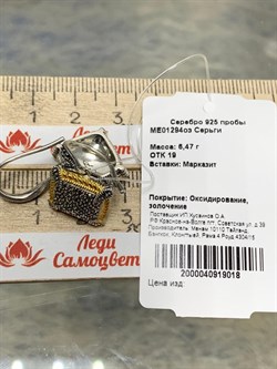 *Серьги Петли Марказит арт. ME01294оз-018 Вес 6,47 г - фото 177461 *Серьги Петли Марказит арт. ME01294оз-018 Вес 6,47 г - фото 177461