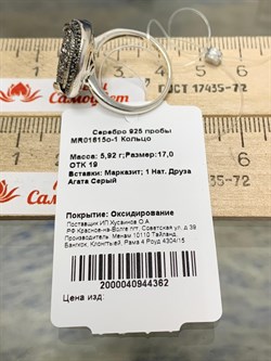 *Кольцо р.17 Марказит арт. MR01615о-1-362 Вес 5,92 г - фото 177481 *Кольцо р.17 Марказит арт. MR01615о-1-362 Вес 5,92 г - фото 177481