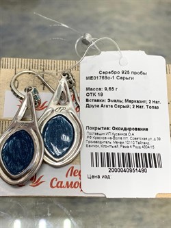 *Серьги Петли Марказит арт. ME01769o-1-490 Вес 9,65 г - фото 177491