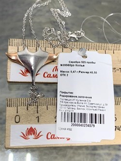 *Колье р.45-50 Скат арт. N09960рз-579 Вес 5,47 г - фото 177510 *Колье р.45-50 Скат арт. N09960рз-579 Вес 5,47 г - фото 177510