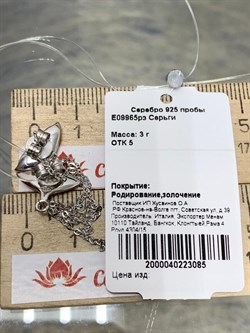 *Серьги Пусеты Скат арт. E09965рз-085 Вес 3 г - фото 177511 *Серьги Пусеты Скат арт. E09965рз-085 Вес 3 г - фото 177511