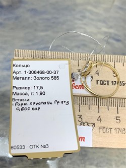 *Кольцо р.17,5 Горный Хрусталь цв Лимонное арт 1-306468-00-37-337 вес 1,90 г - фото 177530 *Кольцо р.17,5 Горный Хрусталь цв Лимонное арт 1-306468-00-37-337 вес 1,90 г - фото 177530