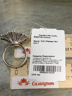 *Кольцо р.18 арт. R08451бр-137 Вес 13,9 г - фото 177556 *Кольцо р.18 арт. R08451бр-137 Вес 13,9 г - фото 177556