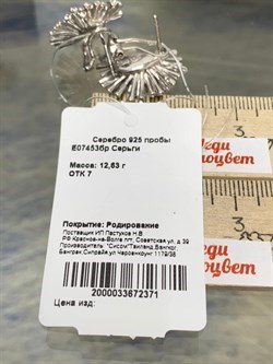 *Серьги арт. E07453бр-371 Вес 12,63 г - фото 177565 *Серьги арт. E07453бр-371 Вес 12,63 г - фото 177565