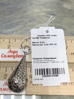 *Подвеска арт. пш-06р-088 Вес 2,43 г - фото 177578 *Подвеска арт. пш-06р-088 Вес 2,43 г - фото 177578