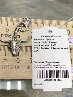 *Брелок на Карабине Бычок арт. бр-041р-344 Вес 2,85 г - фото 177580 *Брелок на Карабине Бычок арт. бр-041р-344 Вес 2,85 г - фото 177580