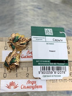 *Серьги Листья Фианит Микс цв Красное арт. 02-3724-00-404-1110-32-078 вес 4,62 г - фото 177700 *Серьги Листья Фианит Микс цв Красное арт. 02-3724-00-404-1110-32-078 вес 4,62 г - фото 177700