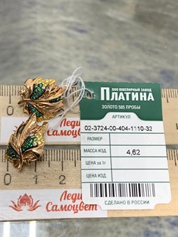 *Серьги Листья Фианит Микс цв Красное арт. 02-3724-00-404-1110-32-078 вес 4,62 г - фото 177701 *Серьги Листья Фианит Микс цв Красное арт. 02-3724-00-404-1110-32-078 вес 4,62 г - фото 177701