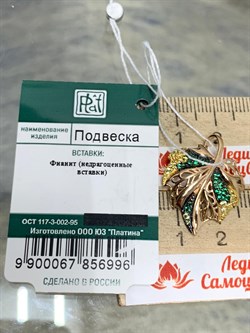 *Подвеска Лист Фианит Микс цв Красное арт. 03-2544-00-404-1110-24-996 вес 2,38 г - фото 177720 *Подвеска Лист Фианит Микс цв Красное арт. 03-2544-00-404-1110-24-996 вес 2,38 г - фото 177720