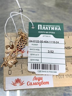 *Брошь Виноградная лоза Фианит Микс цв Красное арт. 04-0122-00-404-1110-24-606 вес 3,52 г - фото 177781 *Брошь Виноградная лоза Фианит Микс цв Красное арт. 04-0122-00-404-1110-24-606 вес 3,52 г - фото 177781