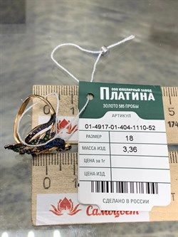 *Кольцо р.18 Павлин Фианит Микс цв Красное арт. 01-4917-01-404-1110-52-644 вес 3,36 г - фото 177822 *Кольцо р.18 Павлин Фианит Микс цв Красное арт. 01-4917-01-404-1110-52-644 вес 3,36 г - фото 177822