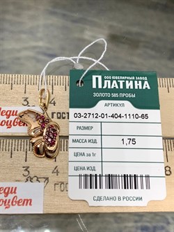 *Подвеска Бабочка Фианит Микс цв Красное арт. 03-2712-01-404-1110-65-533  вес 1,75 г - фото 177875 *Подвеска Бабочка Фианит Микс цв Красное арт. 03-2712-01-404-1110-65-533  вес 1,75 г - фото 177875