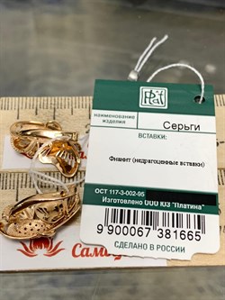 *Серьги Бабочки Фианит Микс цв Красное арт. 02-3985-01-404-1110-65-665 вес 3,98 г - фото 177882 *Серьги Бабочки Фианит Микс цв Красное арт. 02-3985-01-404-1110-65-665 вес 3,98 г - фото 177882