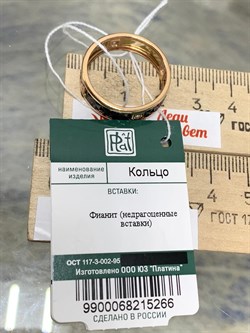 *Кольцо р.20,5 Белый Фианит цв Красное арт. 01-4711-00-401-1111-22-266 вес 4,74 г - фото 177903 *Кольцо р.20,5 Белый Фианит цв Красное арт. 01-4711-00-401-1111-22-266 вес 4,74 г - фото 177903