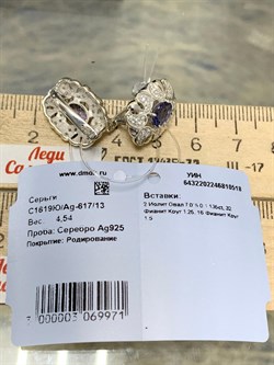*Серьги Орхидея Иолит Африка арт. С1619Ю/Ag-617/13-518 вес 4,54 г - фото 177922 *Серьги Орхидея Иолит Африка арт. С1619Ю/Ag-617/13-518 вес 4,54 г - фото 177922
