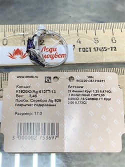*Кольцо р.20 Фиалка Иолит Африка арт. К1620Ю/Ag-612ГТ/13-283 вес 3,71 г - фото 177976 *Кольцо р.20 Фиалка Иолит Африка арт. К1620Ю/Ag-612ГТ/13-283 вес 3,71 г - фото 177976