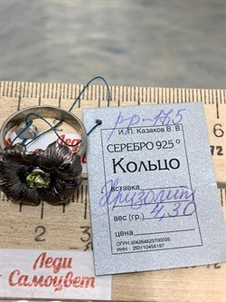 *Кольцо р.17,5 Хризолит АРТ 6058-3 вес 4,3 г - фото 178012 *Кольцо р.17,5 Хризолит АРТ 6058-3 вес 4,3 г - фото 178012