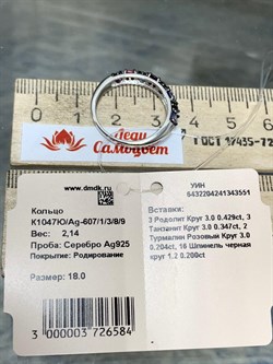 *Кольцо р.18 Орхидея Микс Родолит Танзанит Турмалин Шпинель арт. К1047Ю/Ag-607/1/3/8/9-551 вес 2,14 г - фото 178025 *Кольцо р.18 Орхидея Микс Родолит Танзанит Турмалин Шпинель арт. К1047Ю/Ag-607/1/3/8/9-551 вес 2,14 г - фото 178025