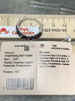 *Кольцо р.18,5 Орхидея Микс Родолит Танзанит Турмалин Шпинель арт. К1047Ю/Ag-607/1/3/8/9-605 вес 2,07 г - фото 178056 *Кольцо р.18,5 Орхидея Микс Родолит Танзанит Турмалин Шпинель арт. К1047Ю/Ag-607/1/3/8/9-605 вес 2,07 г - фото 178056