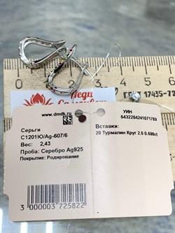 *Серьги Турмалин Микс арт. С1201Ю/Ag-607/6-789 вес 2,43 г - фото 178151