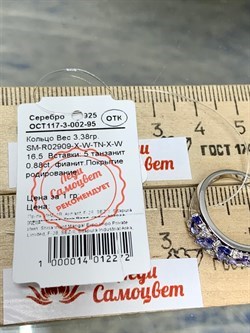 *Кольцо р.16,5 Танзанит арт. SM-R02909-X-W-TN-X-W-880 (вес 3,38 г) - фото 178171