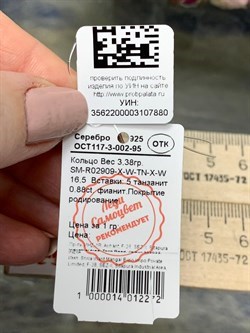 *Кольцо р.16,5 Танзанит арт. SM-R02909-X-W-TN-X-W-880 (вес 3,38 г) - фото 178172