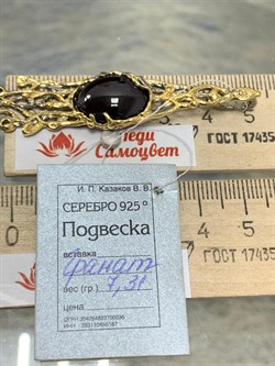 *Подвеска Гранат Альмандин Африка АРТ 49090 (ВЕС 7,31 Г) - фото 178187 *Подвеска Гранат Альмандин Африка АРТ 49090 (ВЕС 7,31 Г) - фото 178187