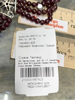 *Браслет р.19 Марказит Гранат Альмандин арт. BR731-423 вес 24,79 г - фото 178270 *Браслет р.19 Марказит Гранат Альмандин арт. BR731-423 вес 24,79 г - фото 178270