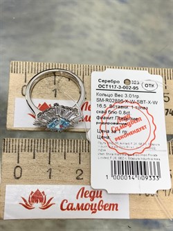 *Кольцо р.16,5 Голубой Топаз арт. SM-R02896-X-W-SBT-X-W-412 вес 3,01 г - фото 178323 *Кольцо р.16,5 Голубой Топаз арт. SM-R02896-X-W-SBT-X-W-412 вес 3,01 г - фото 178323