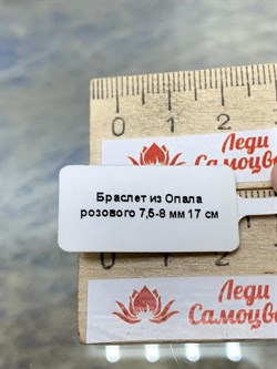 *Браслет р.17 д.7,5-8 Опал Розовый Эфиопия арт: 087275-р.17-3 - фото 178384 *Браслет р.17 д.7,5-8 Опал Розовый Эфиопия арт: 087275-р.17-3 - фото 178384